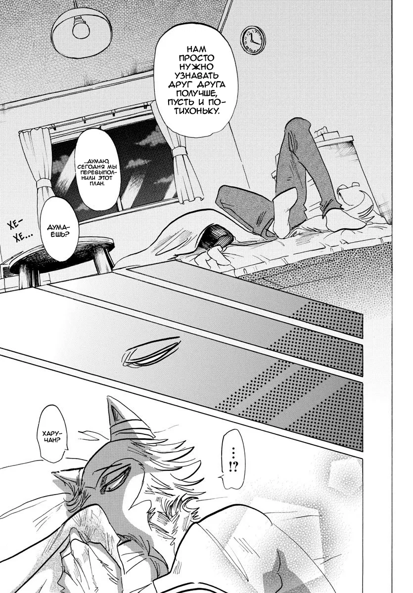 Манга Выдающиеся звери - Глава 148 Страница 18