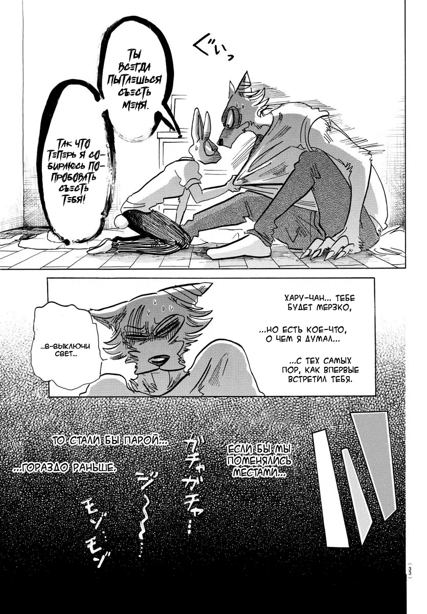Манга Выдающиеся звери - Глава 148 Страница 11