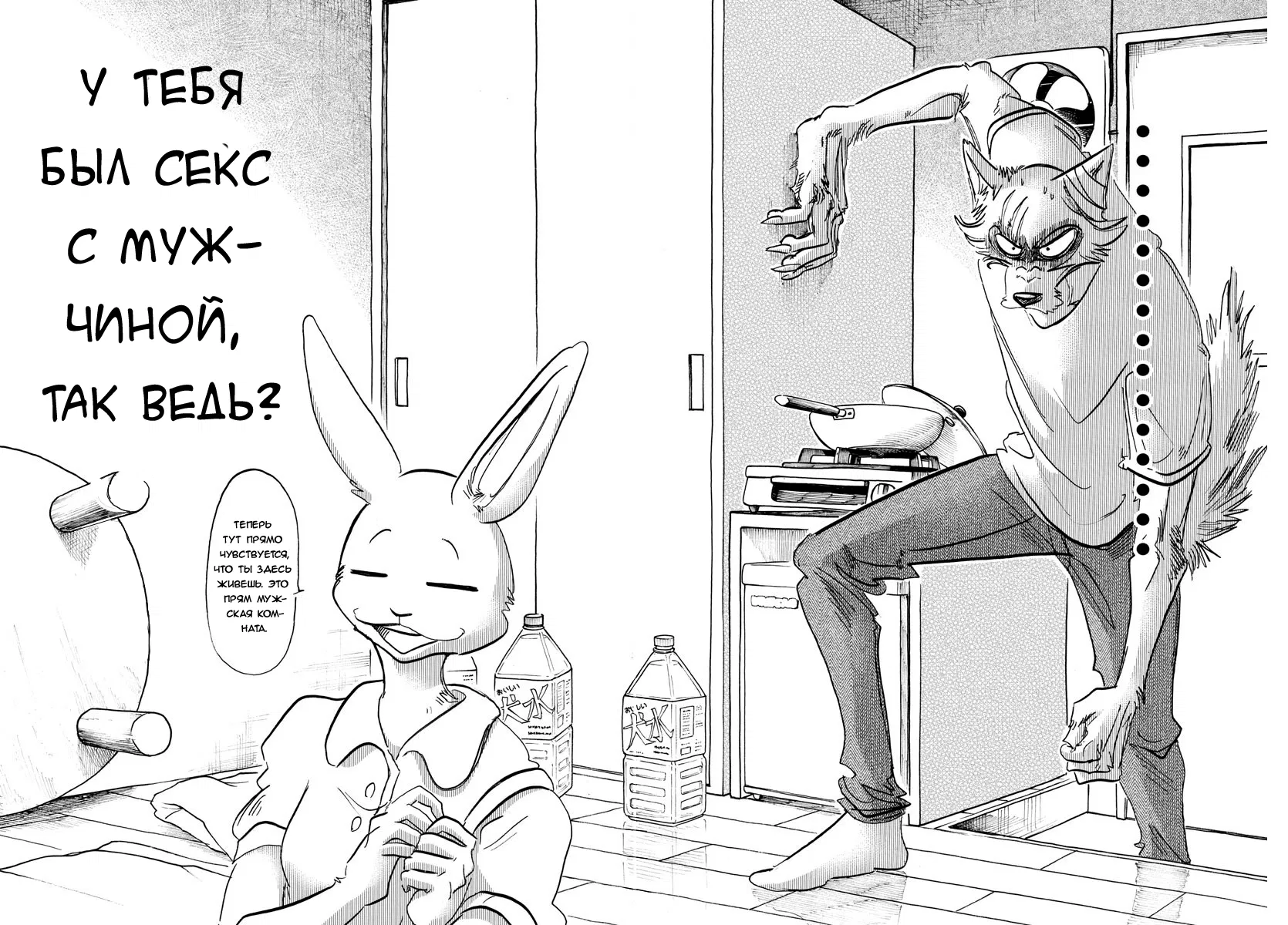 Манга Выдающиеся звери - Глава 148 Страница 3