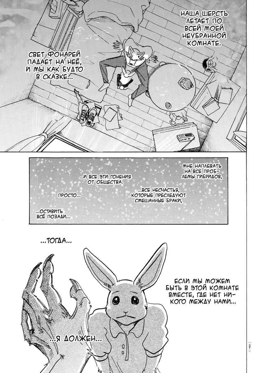 Манга Выдающиеся звери - Глава 148 Страница 14