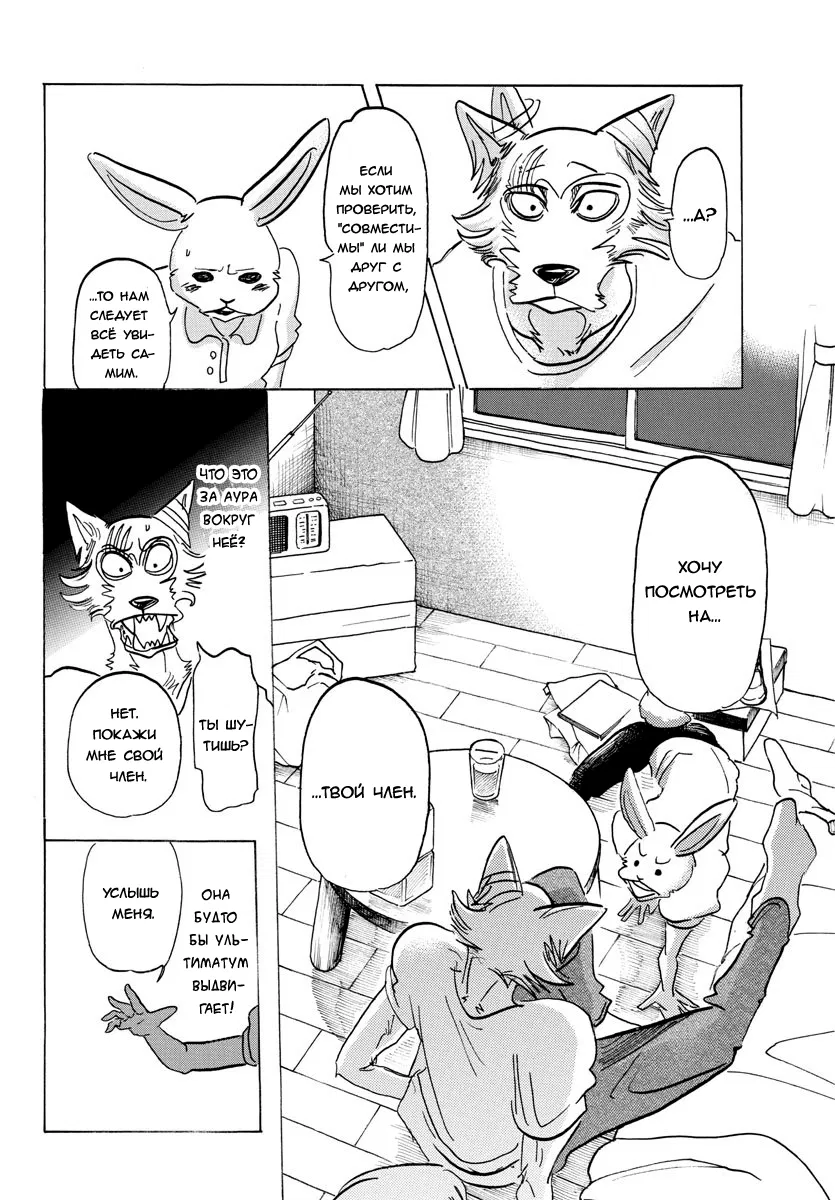 Манга Выдающиеся звери - Глава 148 Страница 10