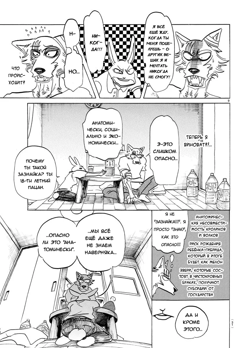Манга Выдающиеся звери - Глава 148 Страница 9