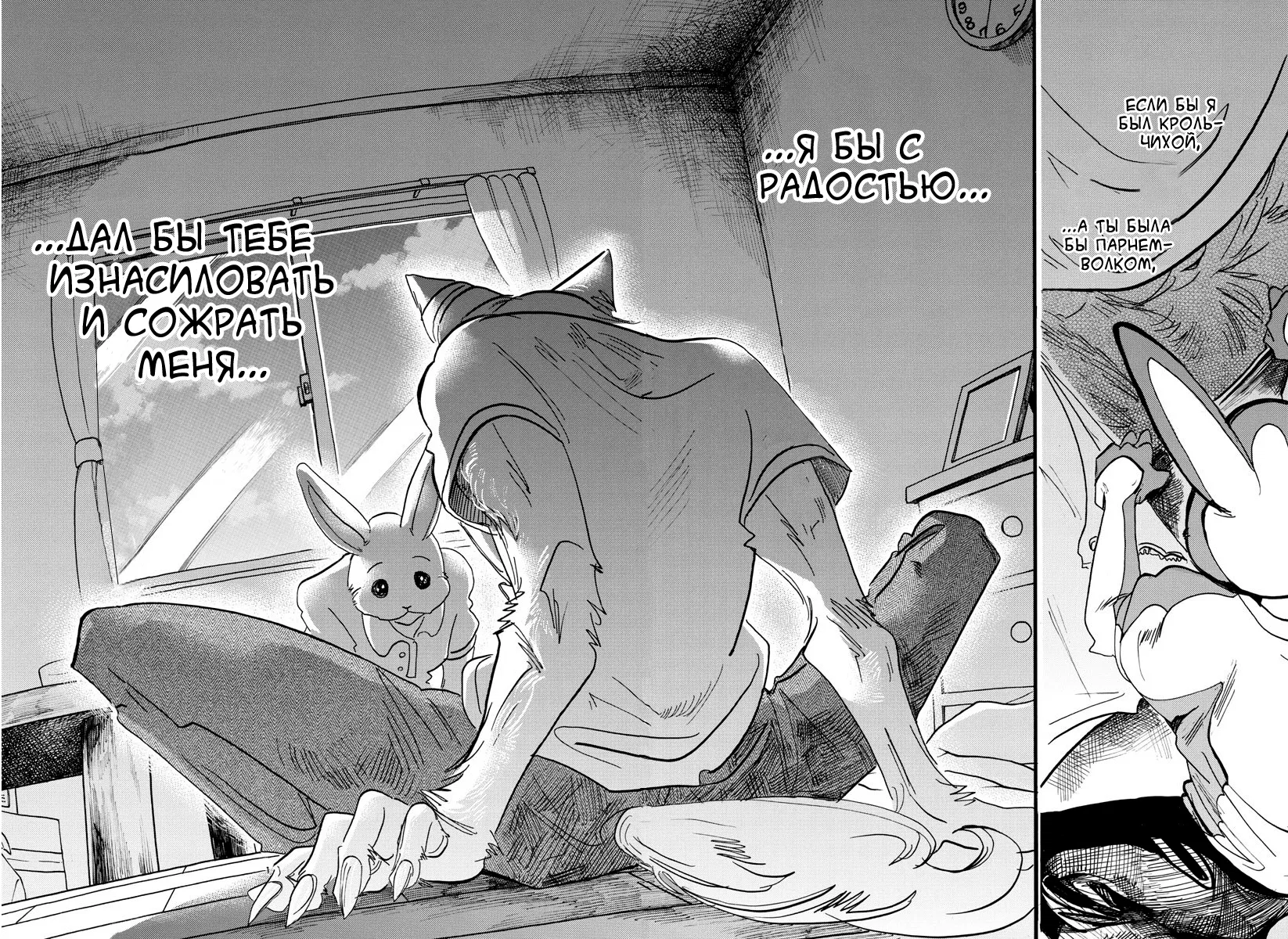 Манга Выдающиеся звери - Глава 148 Страница 12