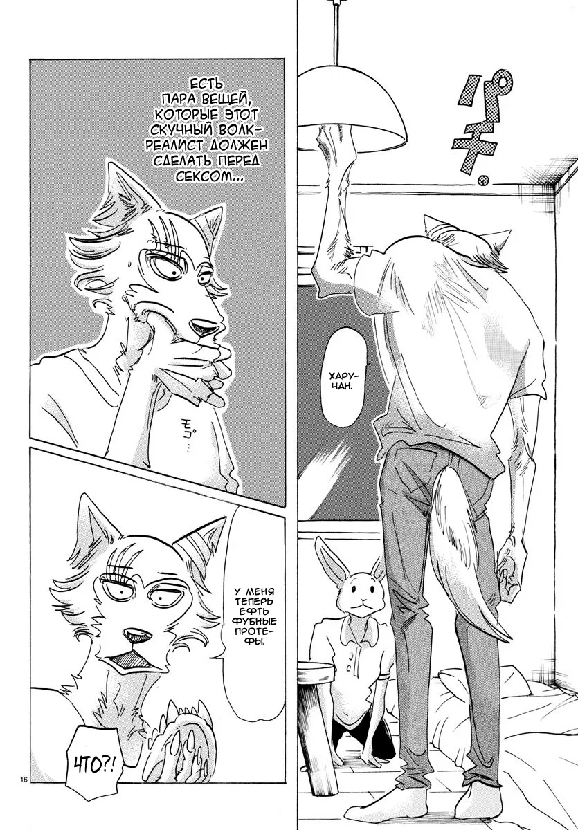 Манга Выдающиеся звери - Глава 148 Страница 15