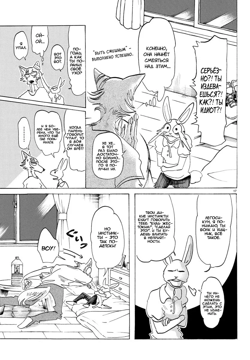 Манга Выдающиеся звери - Глава 148 Страница 16
