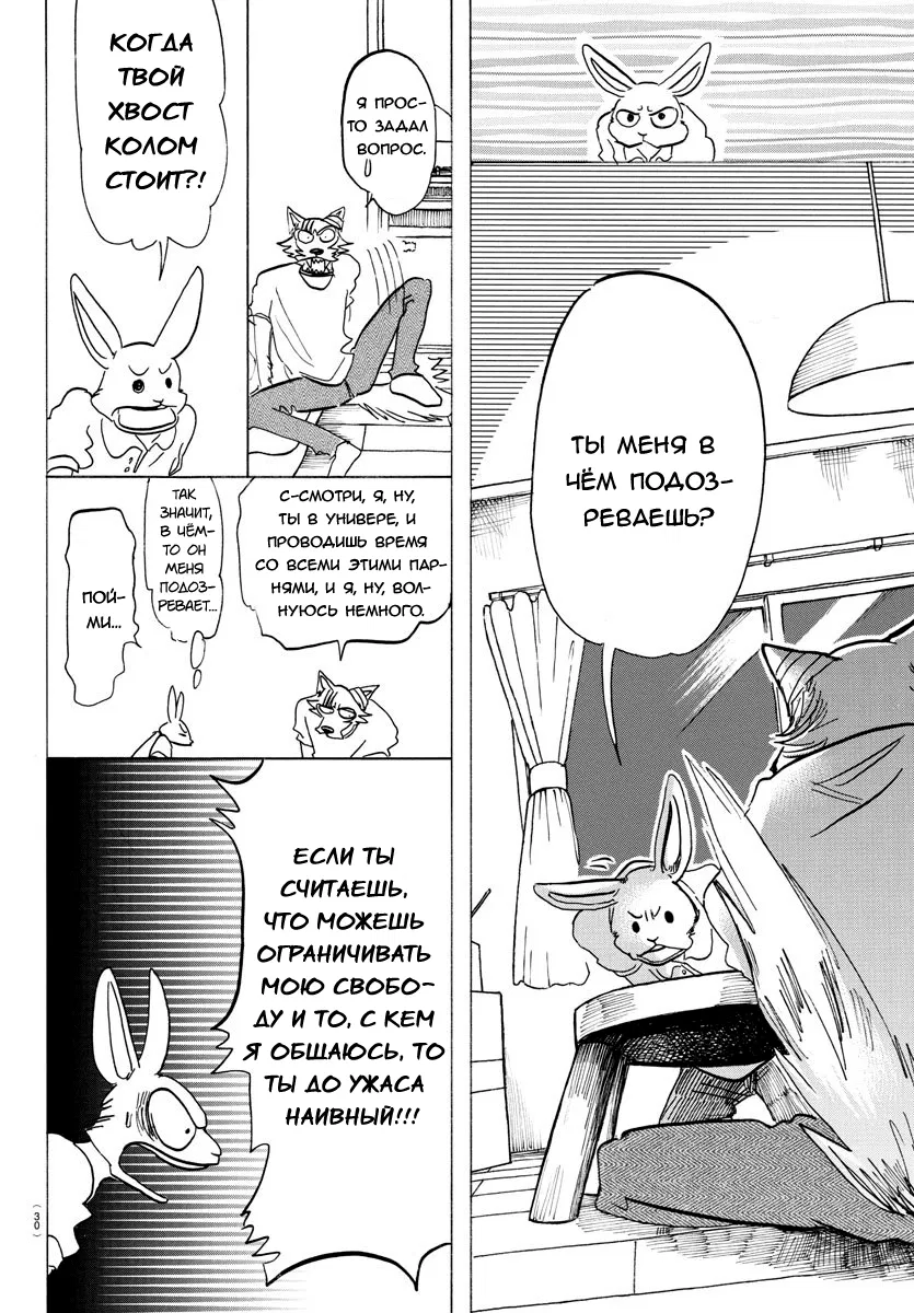 Манга Выдающиеся звери - Глава 148 Страница 8