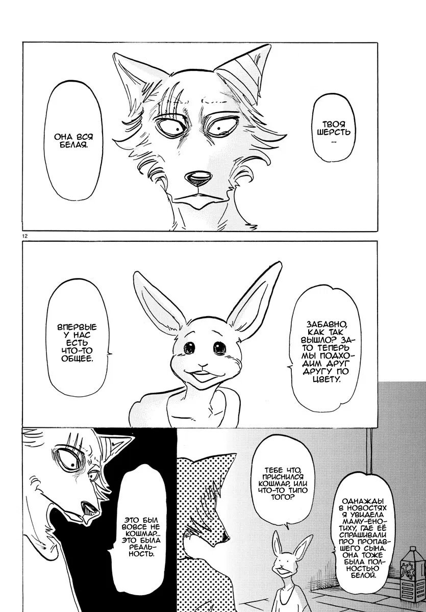 Манга Выдающиеся звери - Глава 149 Страница 12