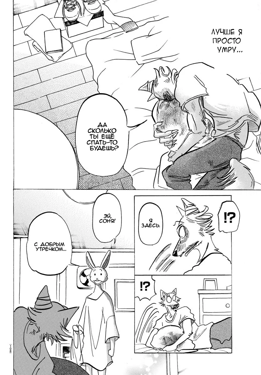 Манга Выдающиеся звери - Глава 149 Страница 10