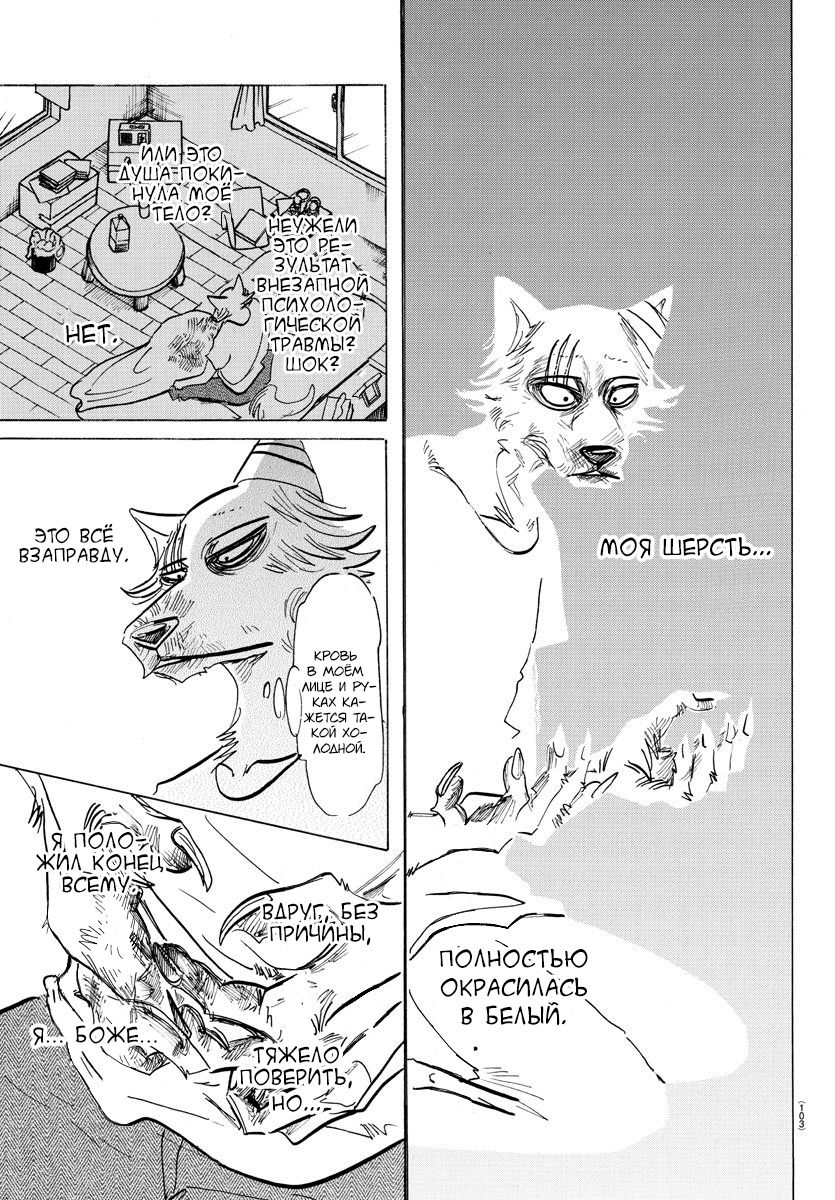 Манга Выдающиеся звери - Глава 149 Страница 5