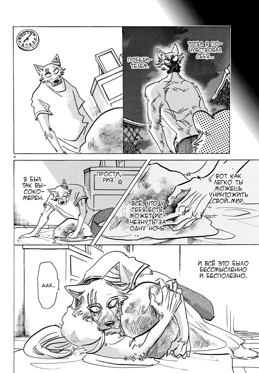 Манга Выдающиеся звери - Глава 149 Страница 8