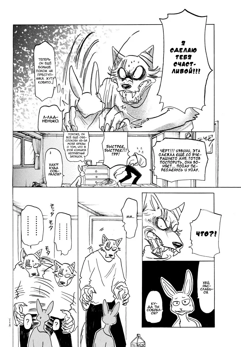 Манга Выдающиеся звери - Глава 149 Страница 15