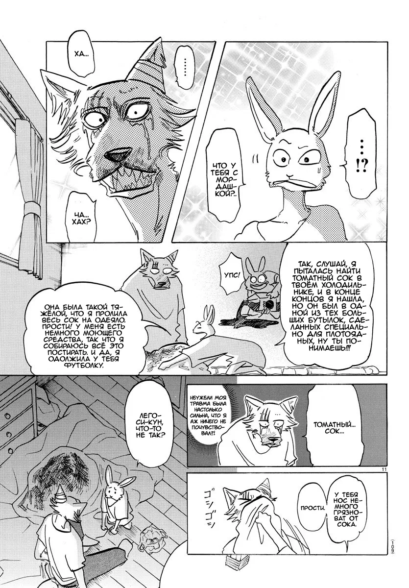Манга Выдающиеся звери - Глава 149 Страница 11