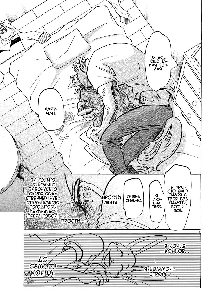 Манга Выдающиеся звери - Глава 149 Страница 9