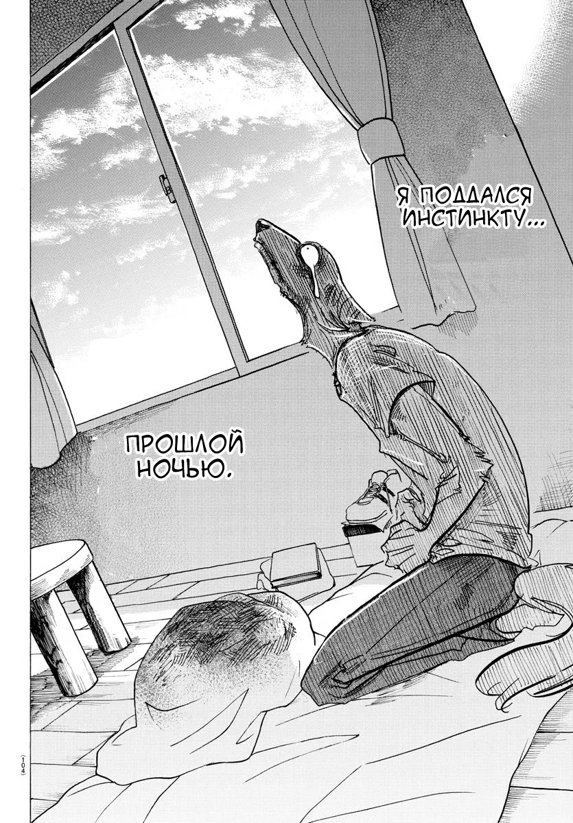 Манга Выдающиеся звери - Глава 149 Страница 6
