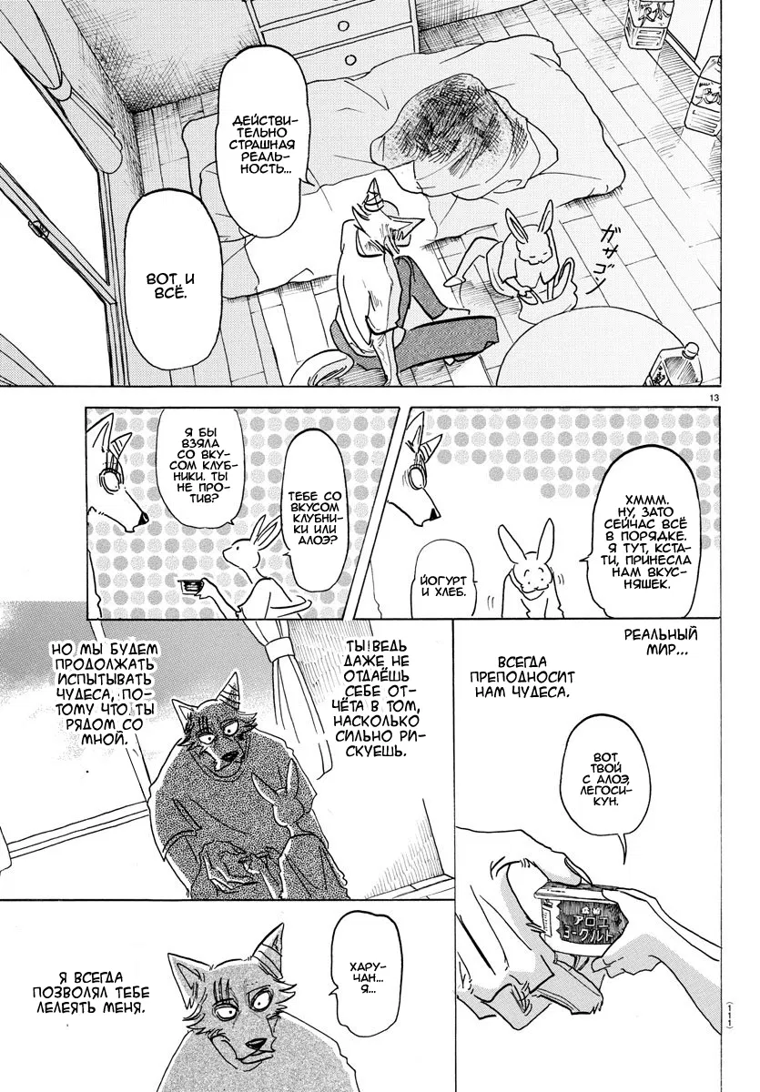 Манга Выдающиеся звери - Глава 149 Страница 13