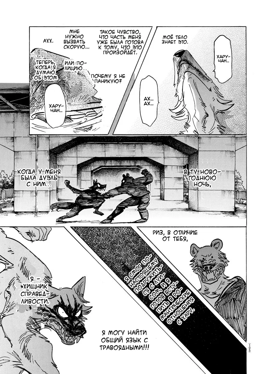 Манга Выдающиеся звери - Глава 149 Страница 7