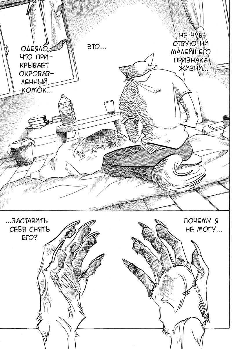 Манга Выдающиеся звери - Глава 149 Страница 3