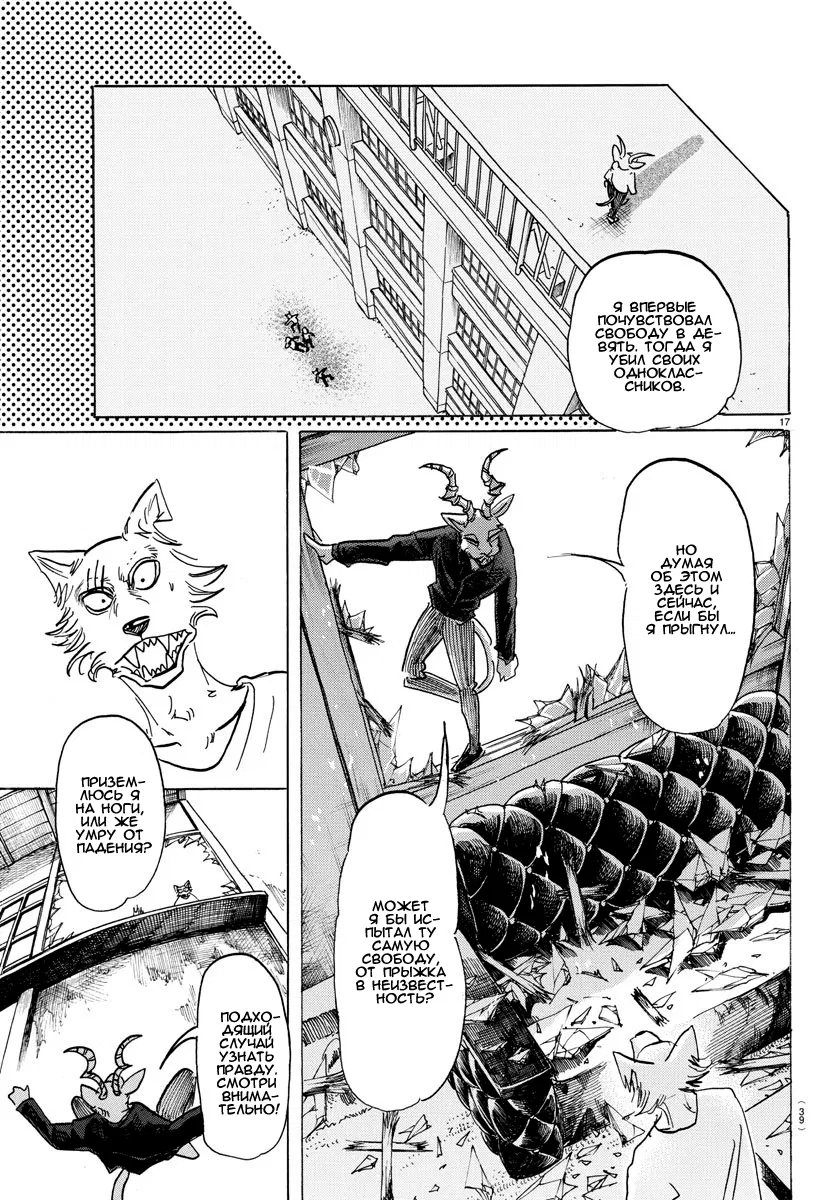 Манга Выдающиеся звери - Глава 150 Страница 17