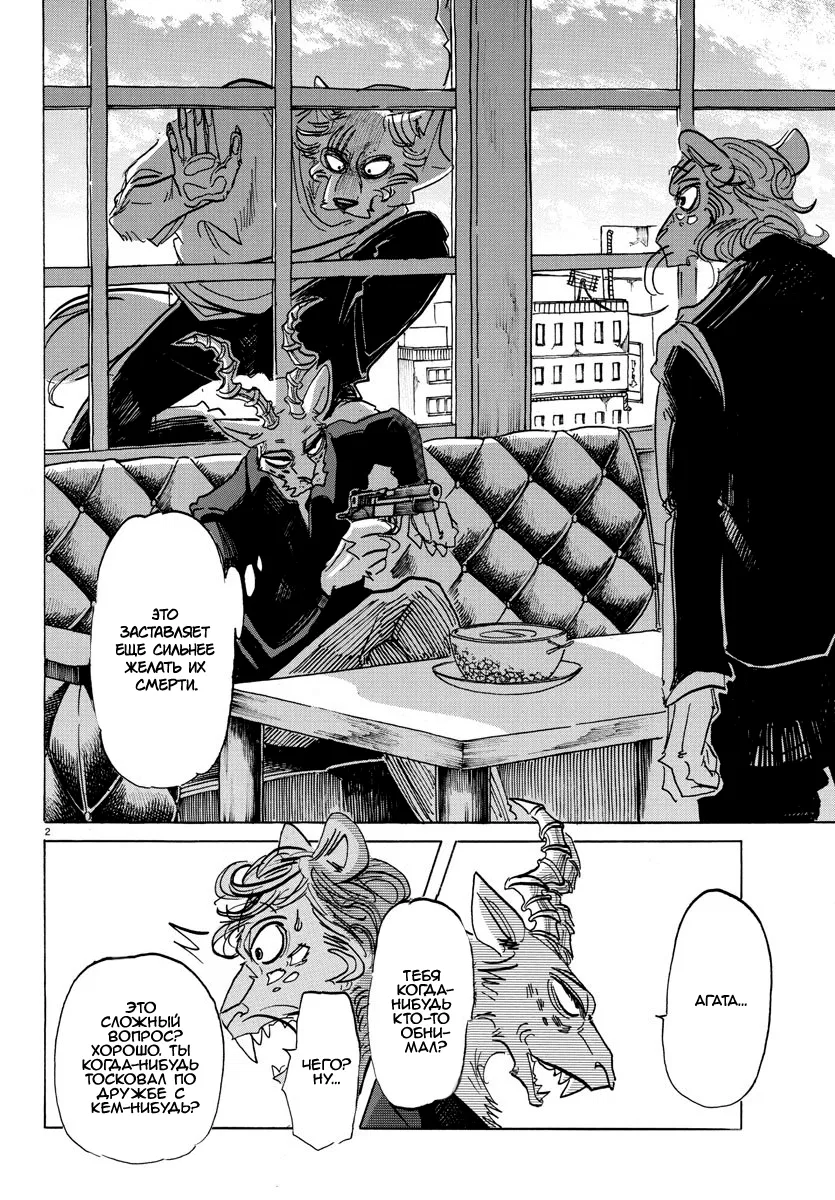 Манга Выдающиеся звери - Глава 150 Страница 3