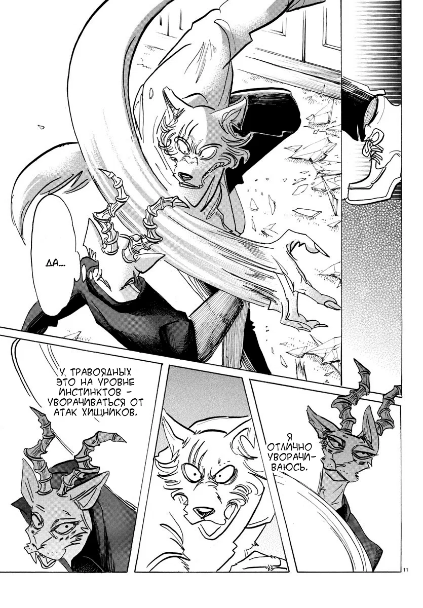 Манга Выдающиеся звери - Глава 150 Страница 11