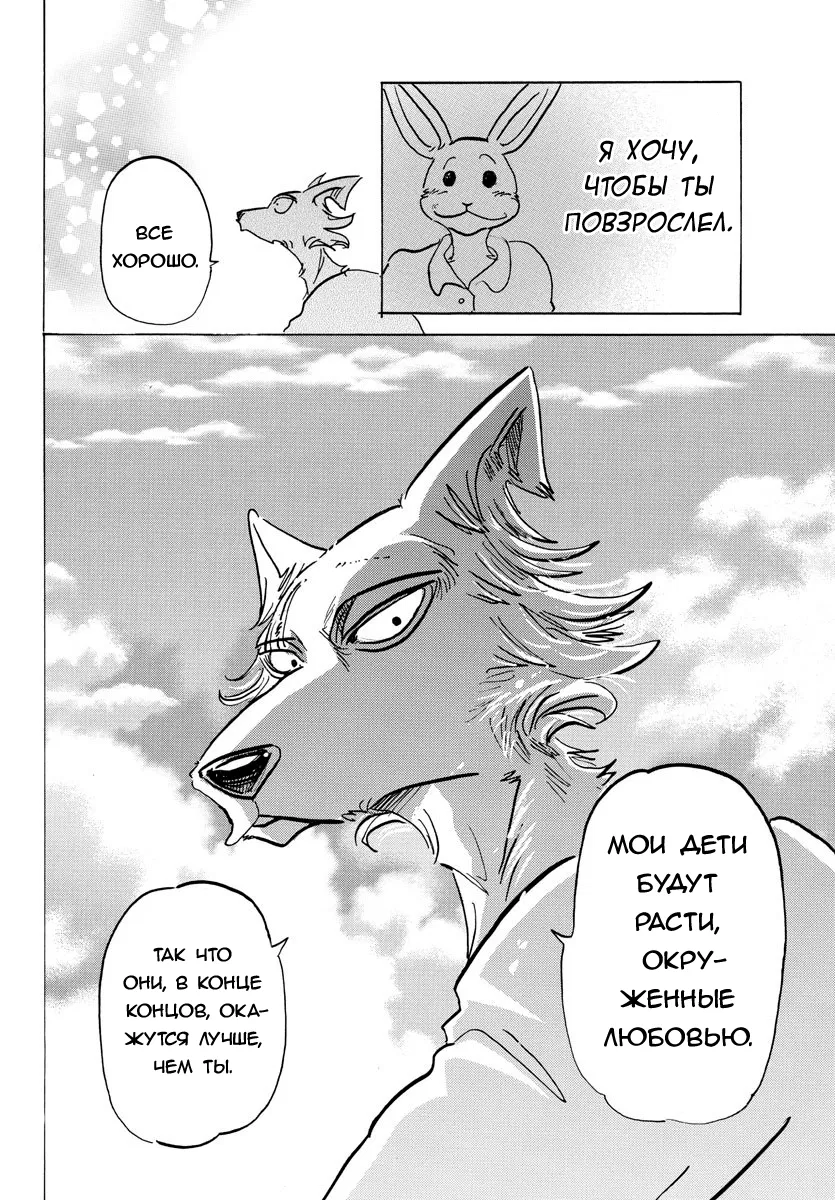 Манга Выдающиеся звери - Глава 150 Страница 21