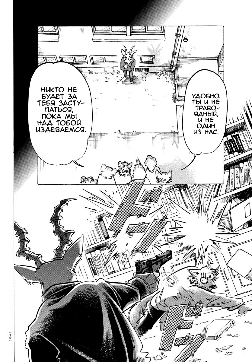Манга Выдающиеся звери - Глава 150 Страница 14