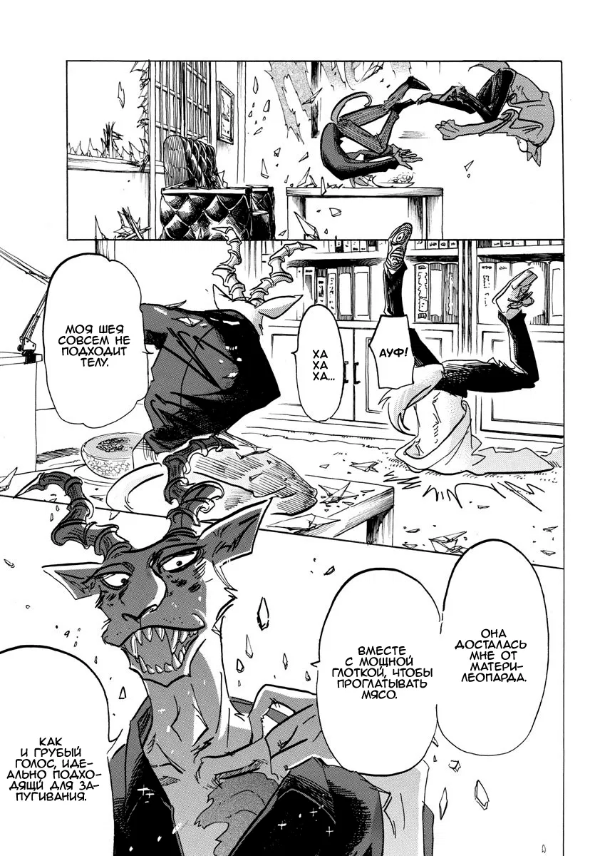 Манга Выдающиеся звери - Глава 150 Страница 9