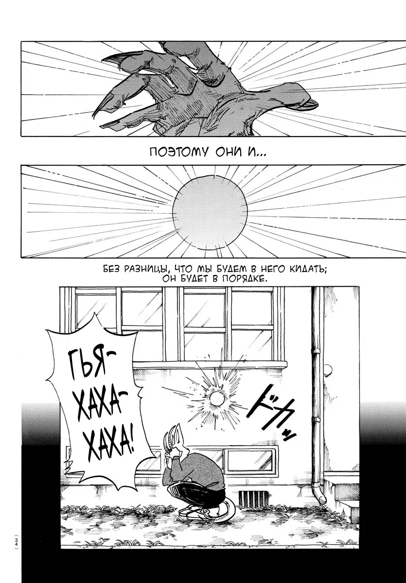 Манга Выдающиеся звери - Глава 150 Страница 12