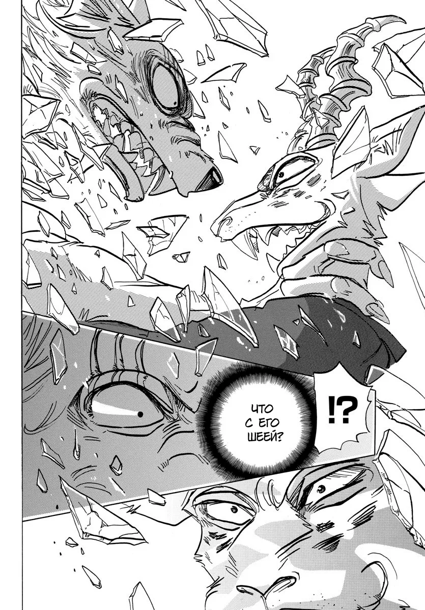 Манга Выдающиеся звери - Глава 150 Страница 8