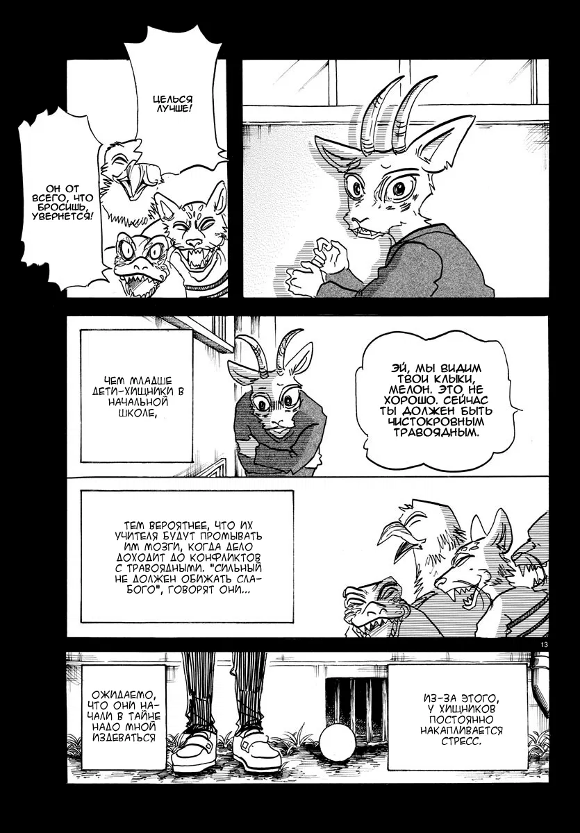 Манга Выдающиеся звери - Глава 150 Страница 13