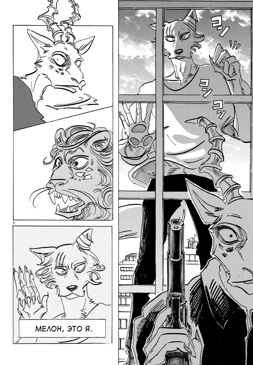 Манга Выдающиеся звери - Глава 150 Страница 5