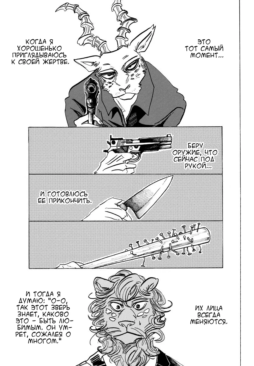 Манга Выдающиеся звери - Глава 150 Страница 2