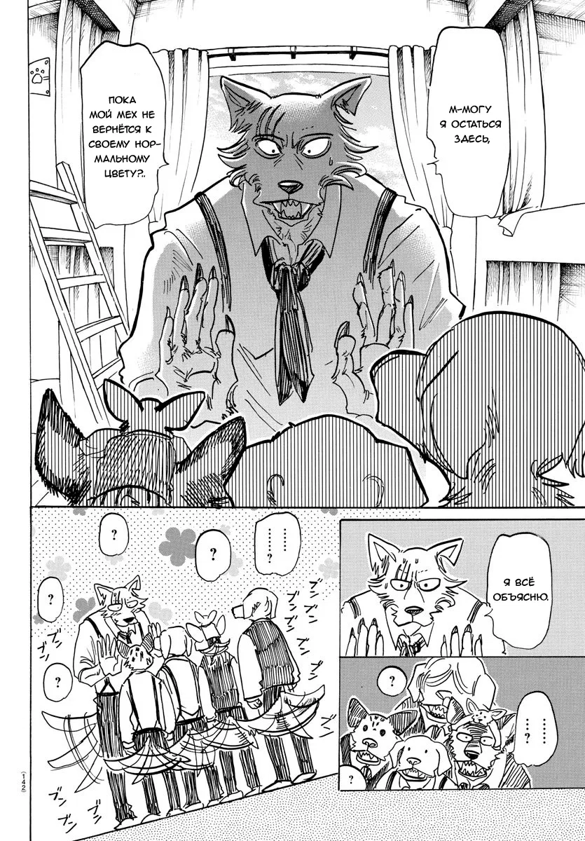 Манга Выдающиеся звери - Глава 151 Страница 20