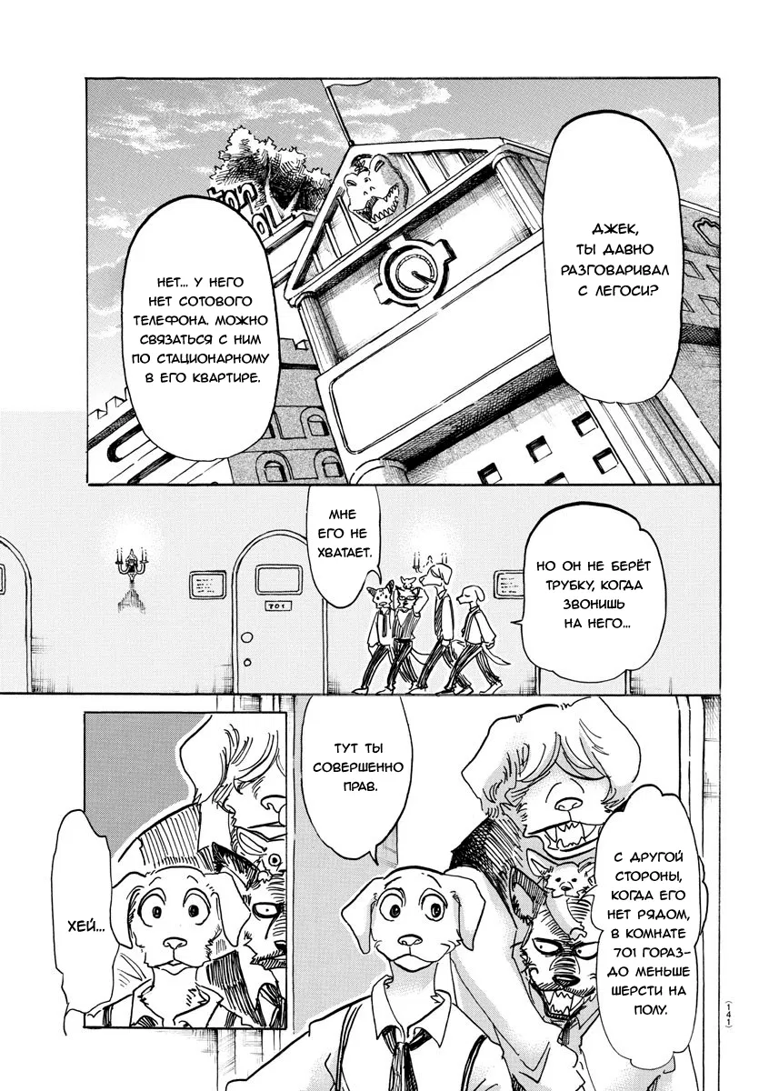 Манга Выдающиеся звери - Глава 151 Страница 19