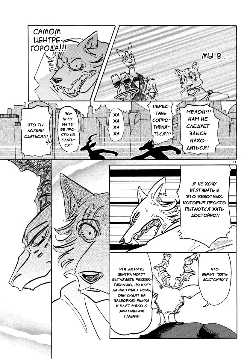 Манга Выдающиеся звери - Глава 151 Страница 11