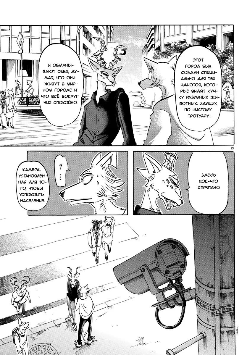 Манга Выдающиеся звери - Глава 151 Страница 13