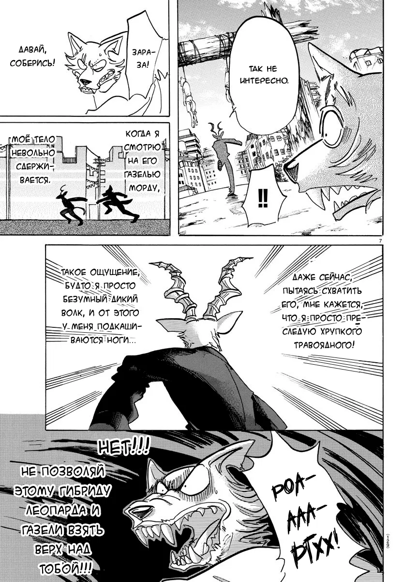 Манга Выдающиеся звери - Глава 151 Страница 7