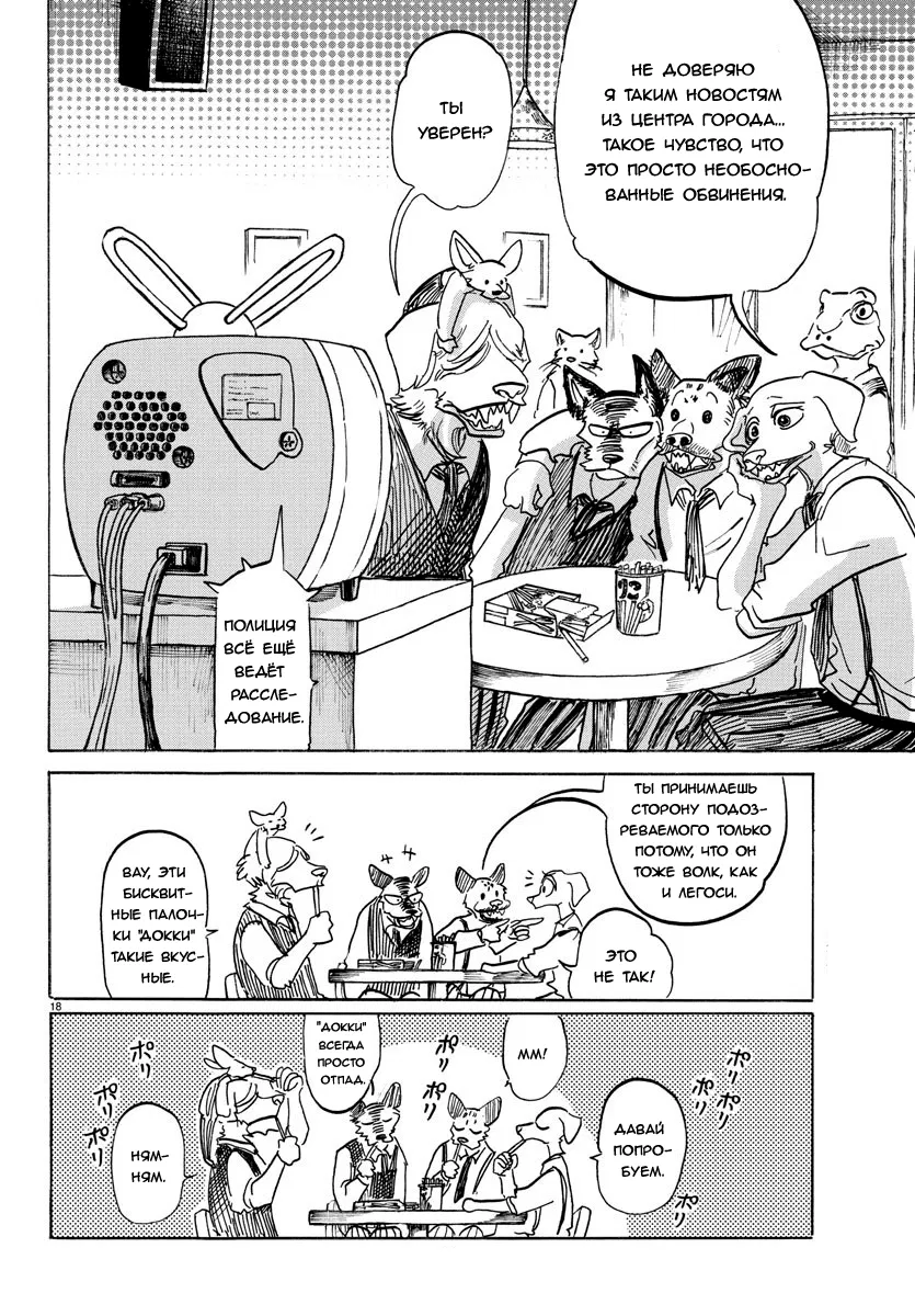 Манга Выдающиеся звери - Глава 151 Страница 18
