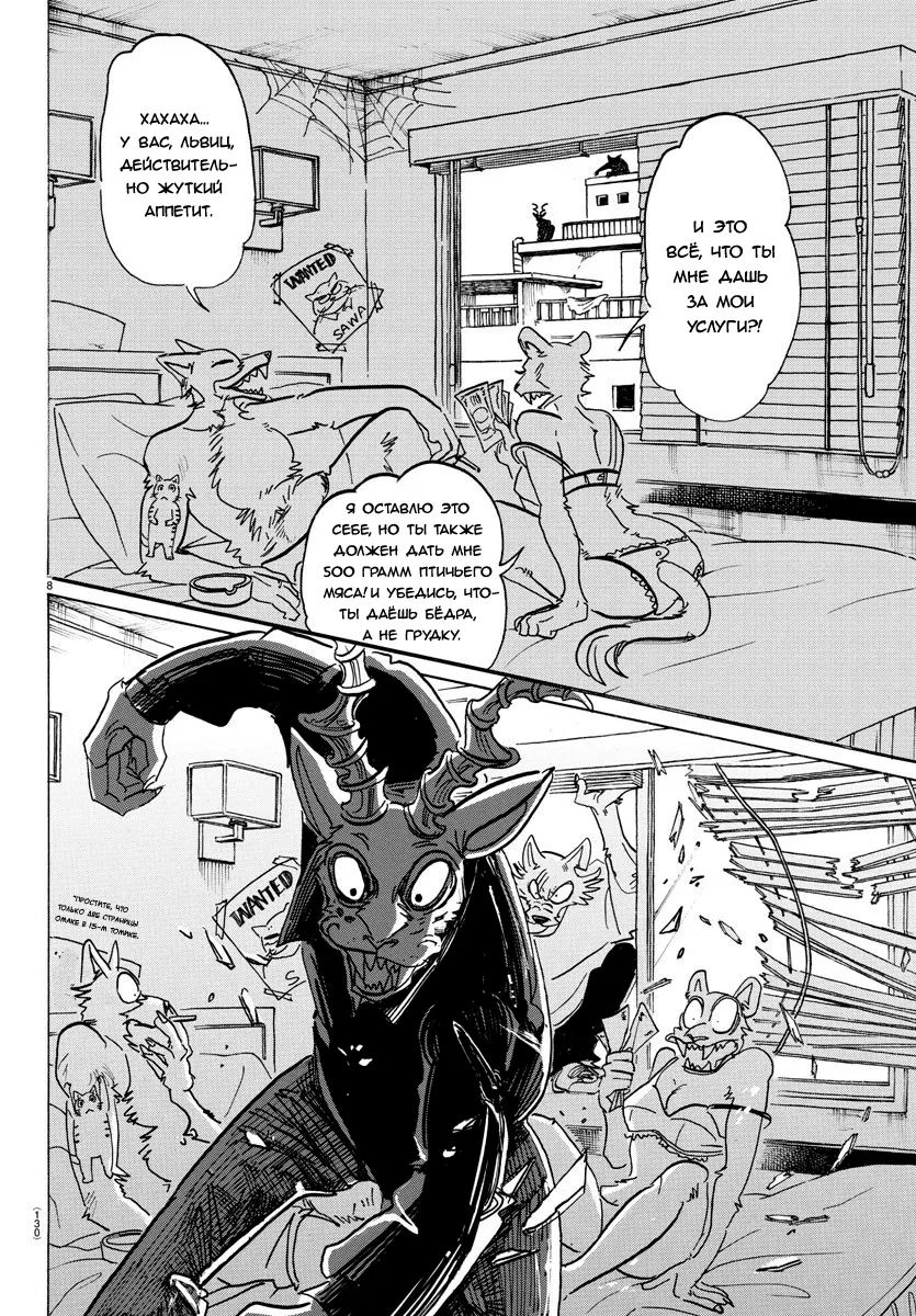 Манга Выдающиеся звери - Глава 151 Страница 8