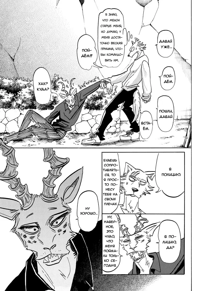 Манга Выдающиеся звери - Глава 151 Страница 2