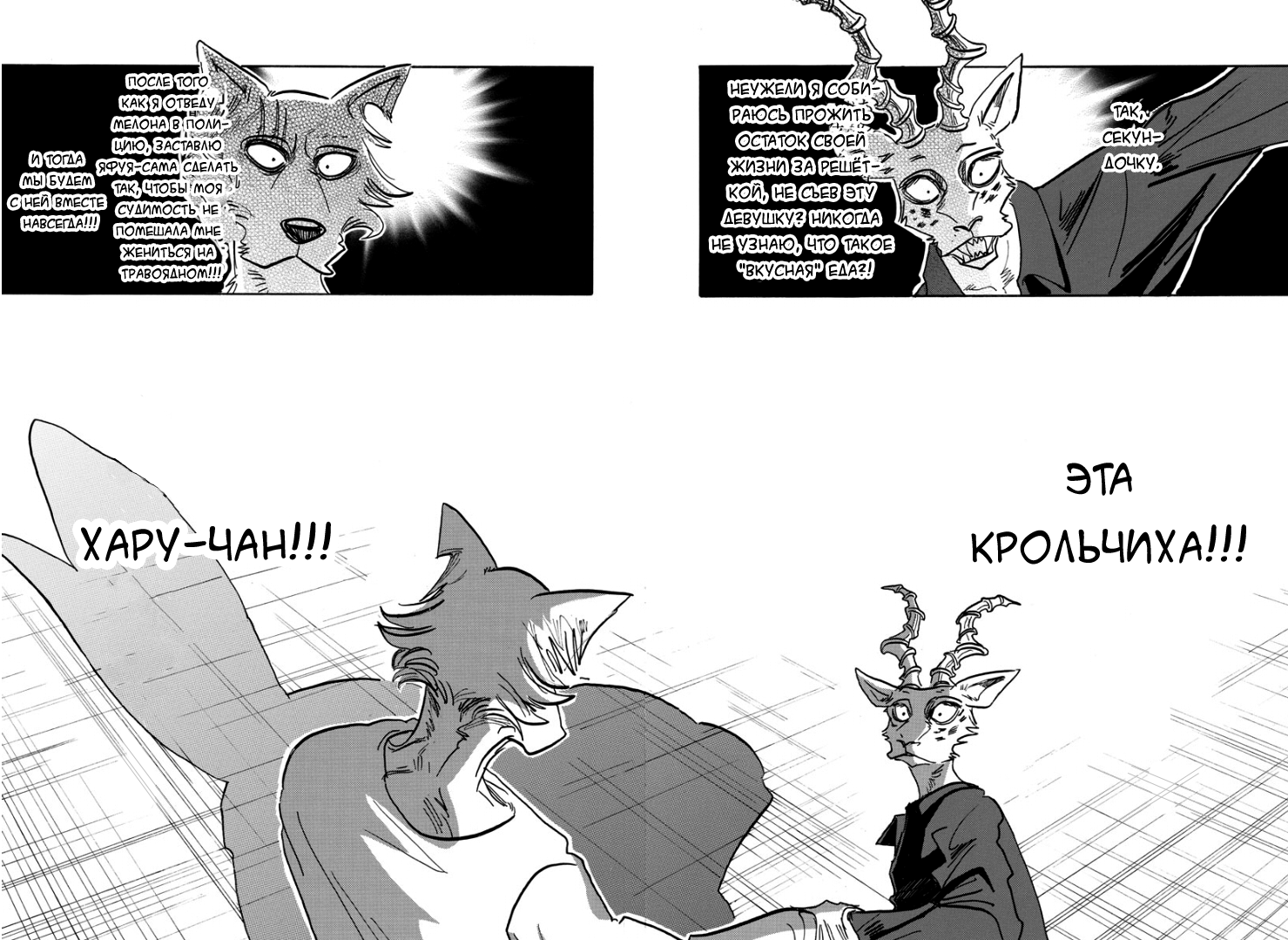 Манга Выдающиеся звери - Глава 151 Страница 3