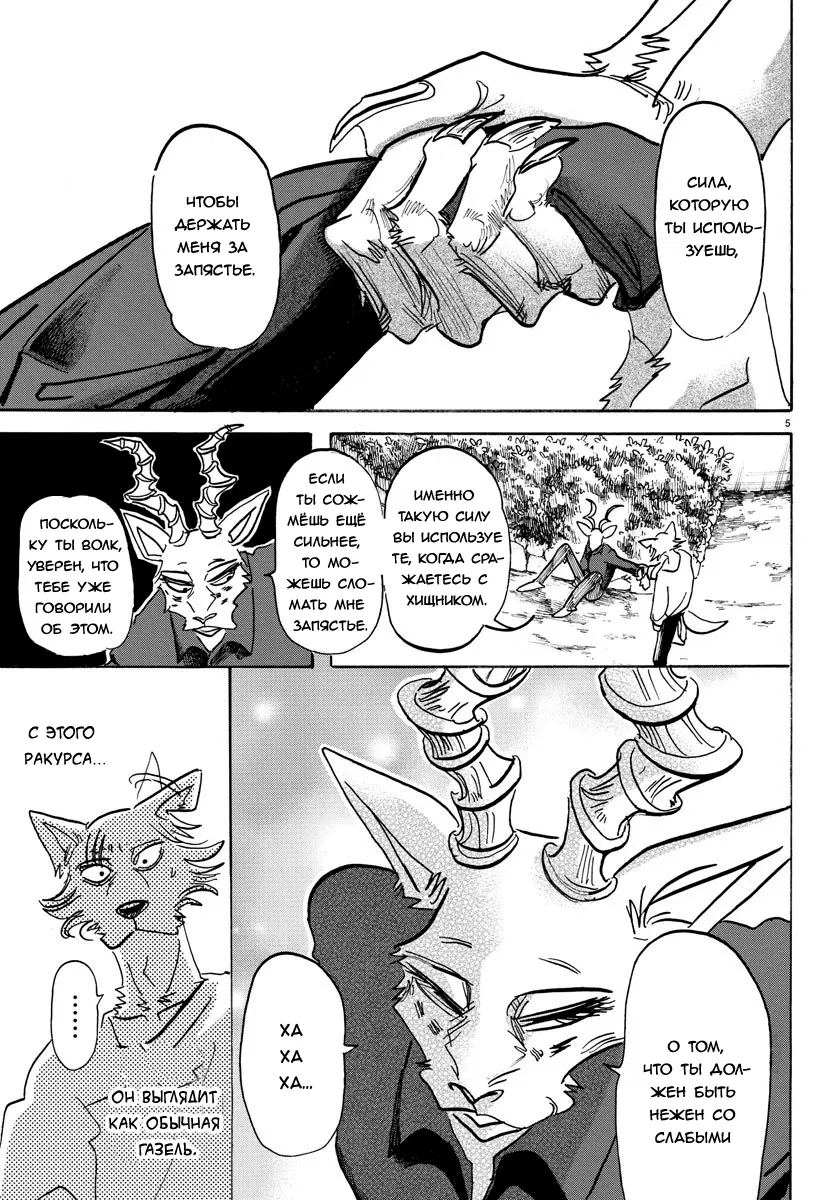 Манга Выдающиеся звери - Глава 151 Страница 5