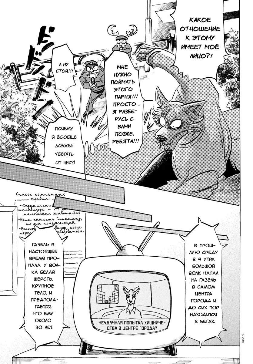 Манга Выдающиеся звери - Глава 151 Страница 17