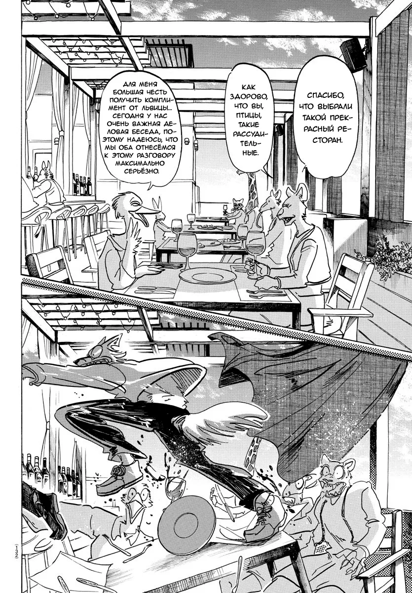 Манга Выдающиеся звери - Глава 151 Страница 10