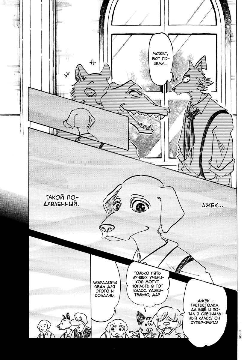 Манга Выдающиеся звери - Глава 152 Страница 8