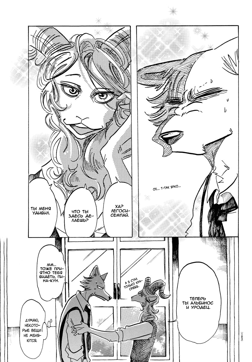 Манга Выдающиеся звери - Глава 152 Страница 12