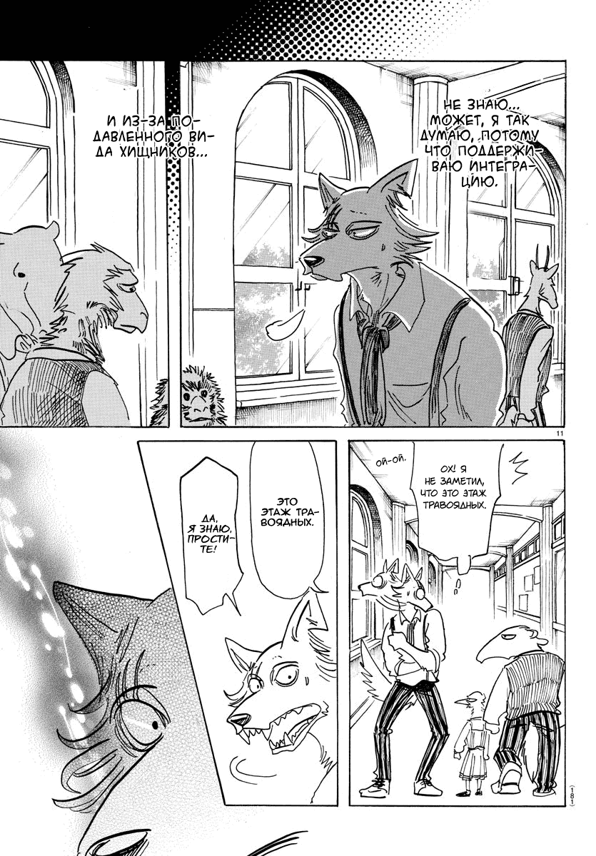 Манга Выдающиеся звери - Глава 152 Страница 10