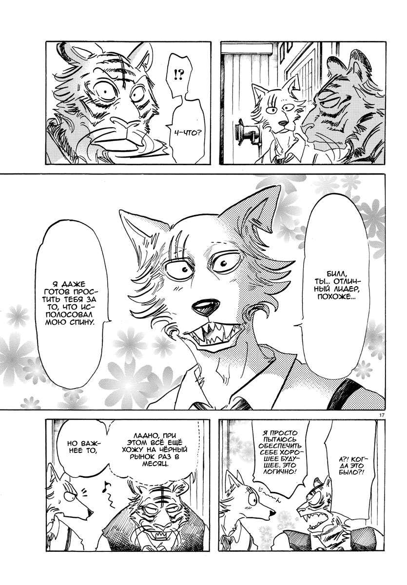 Манга Выдающиеся звери - Глава 152 Страница 16