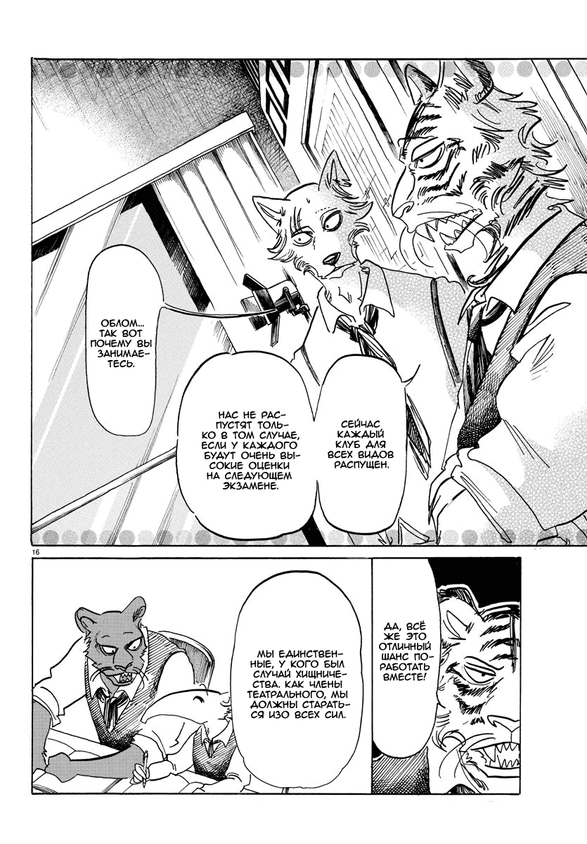 Манга Выдающиеся звери - Глава 152 Страница 15