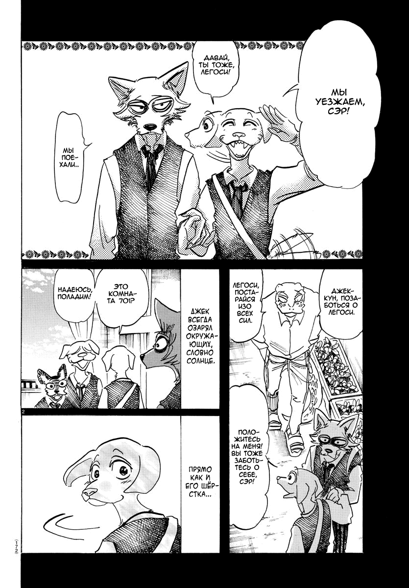 Манга Выдающиеся звери - Глава 152 Страница 2